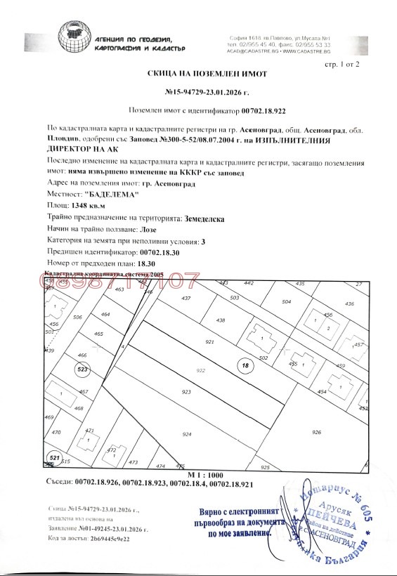 Продава ЗЕМЕДЕЛСКА ЗЕМЯ, гр. Асеновград, област Пловдив