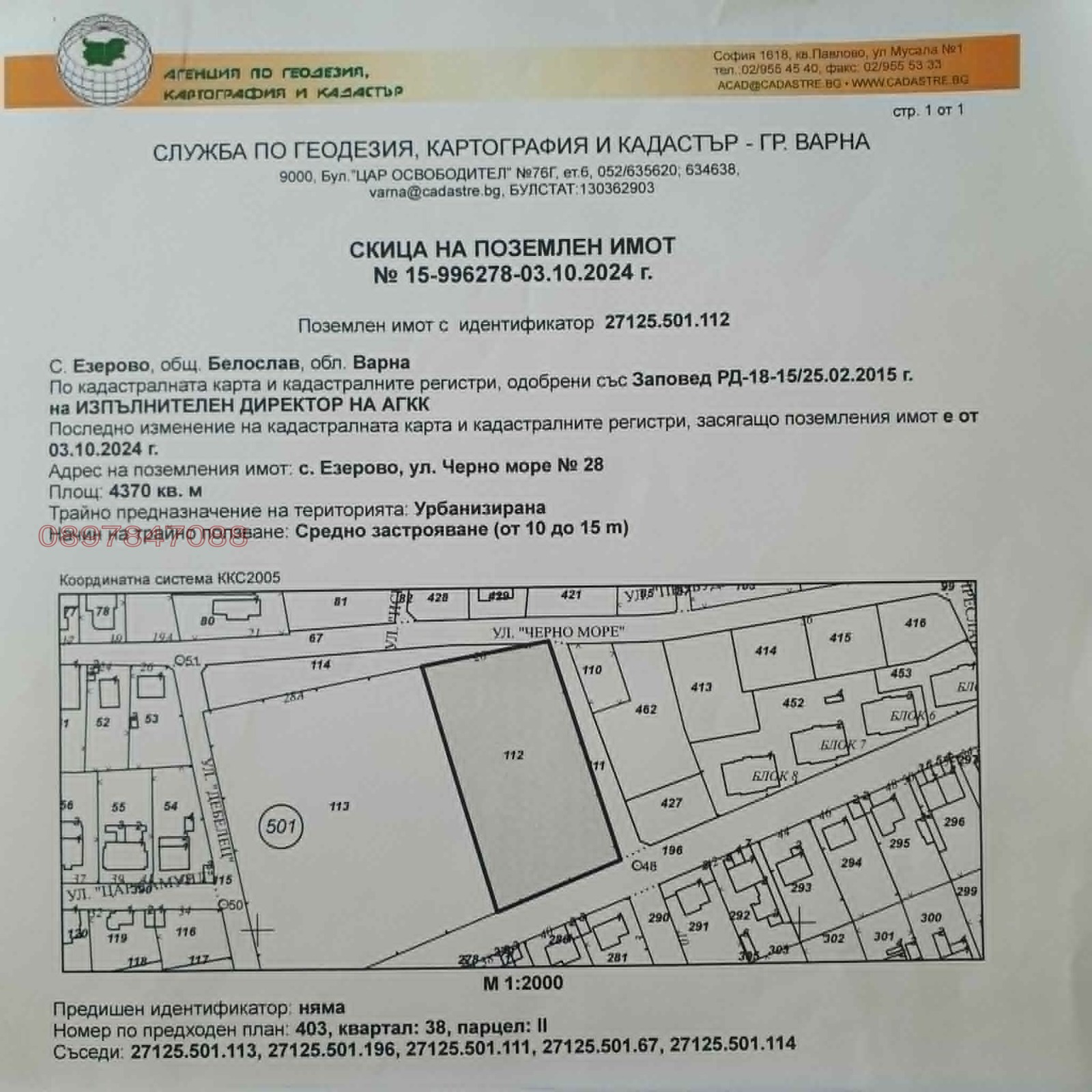 Продава ПАРЦЕЛ, с. Езерово, област Варна