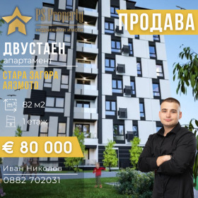 1 quarto Aiazmoto, Stara Zagora