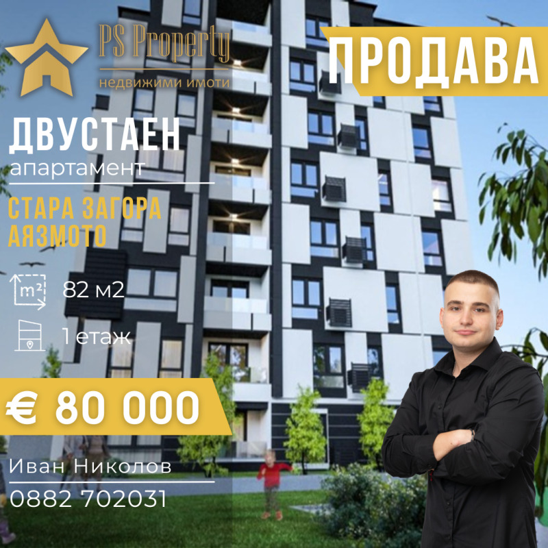 Til salg  1 soveværelse Stara Zagora , Ayazmoto , 82 kvm | 35678734