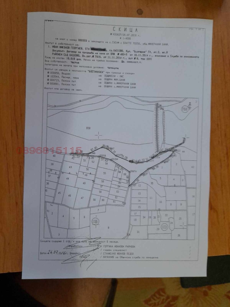 Продава ЗЕМЕДЕЛСКА ЗЕМЯ, с. Сусам, област Хасково