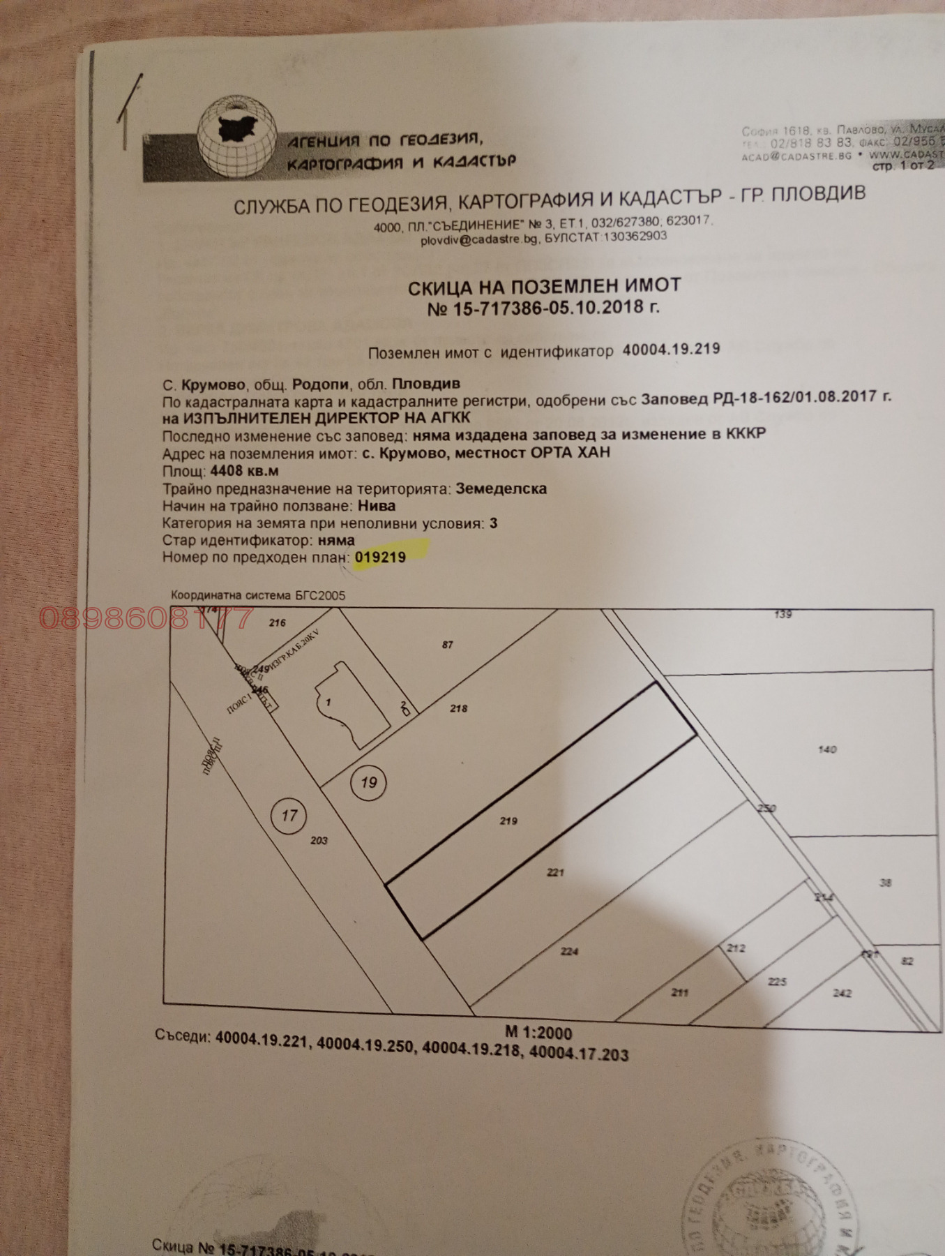 Продава ПАРЦЕЛ, гр. Асеновград, област Пловдив
