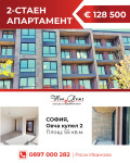 Продава 2-СТАЕН, гр. София, Овча купел 2, снимка 1