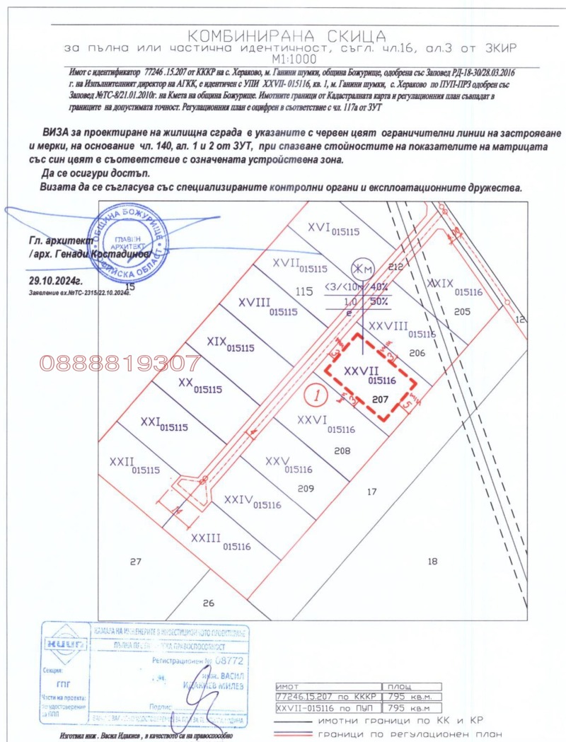 Продаја  Плот регион Софиа , Хераково , 796 м2 | 65711140 - слика [3]