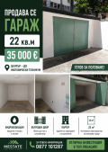 Продава ГАРАЖ, ПАРКОМЯСТО, град Стара Загора, Център • 35000 € / 68454.05 лв. • 72057081 4