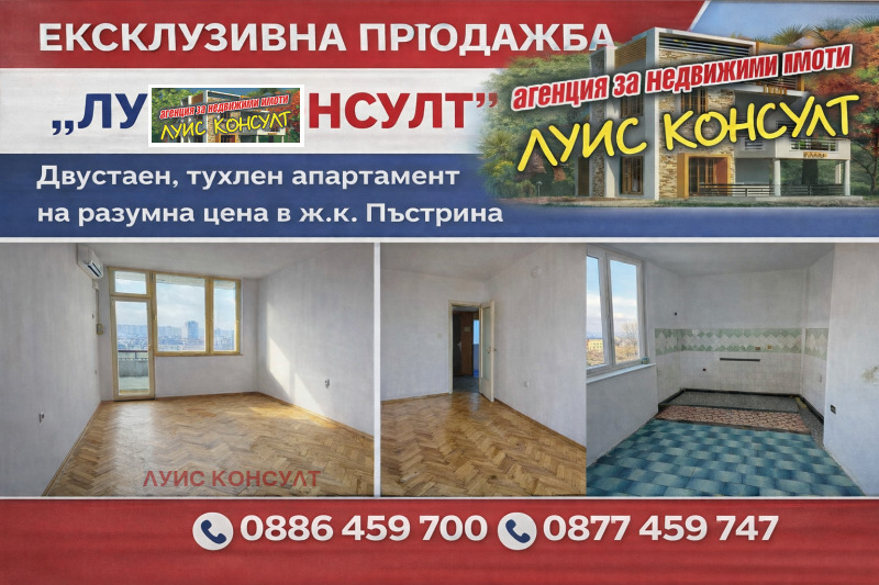 Продава 2-СТАЕН в град Монтана, Пъстрина - 65 кв.м / 70 000 € » 136 908.10 лв., ЛУИС КОНСУЛТ