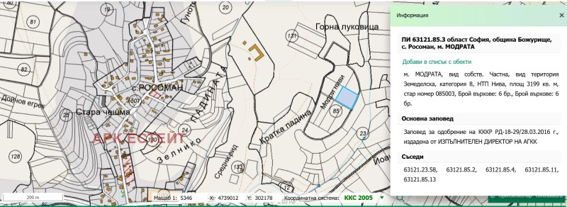 Продава ПАРЦЕЛ, гр. Божурище, област София област