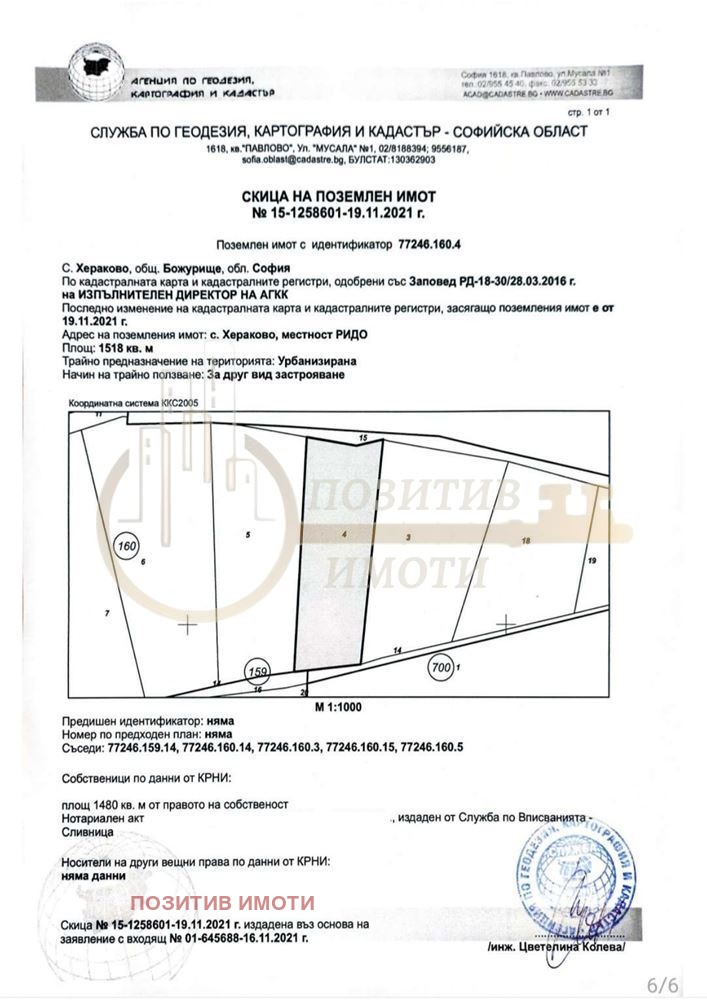 Продава ПАРЦЕЛ, с. Хераково, област София област, снимка 2 - Парцели - 52824659