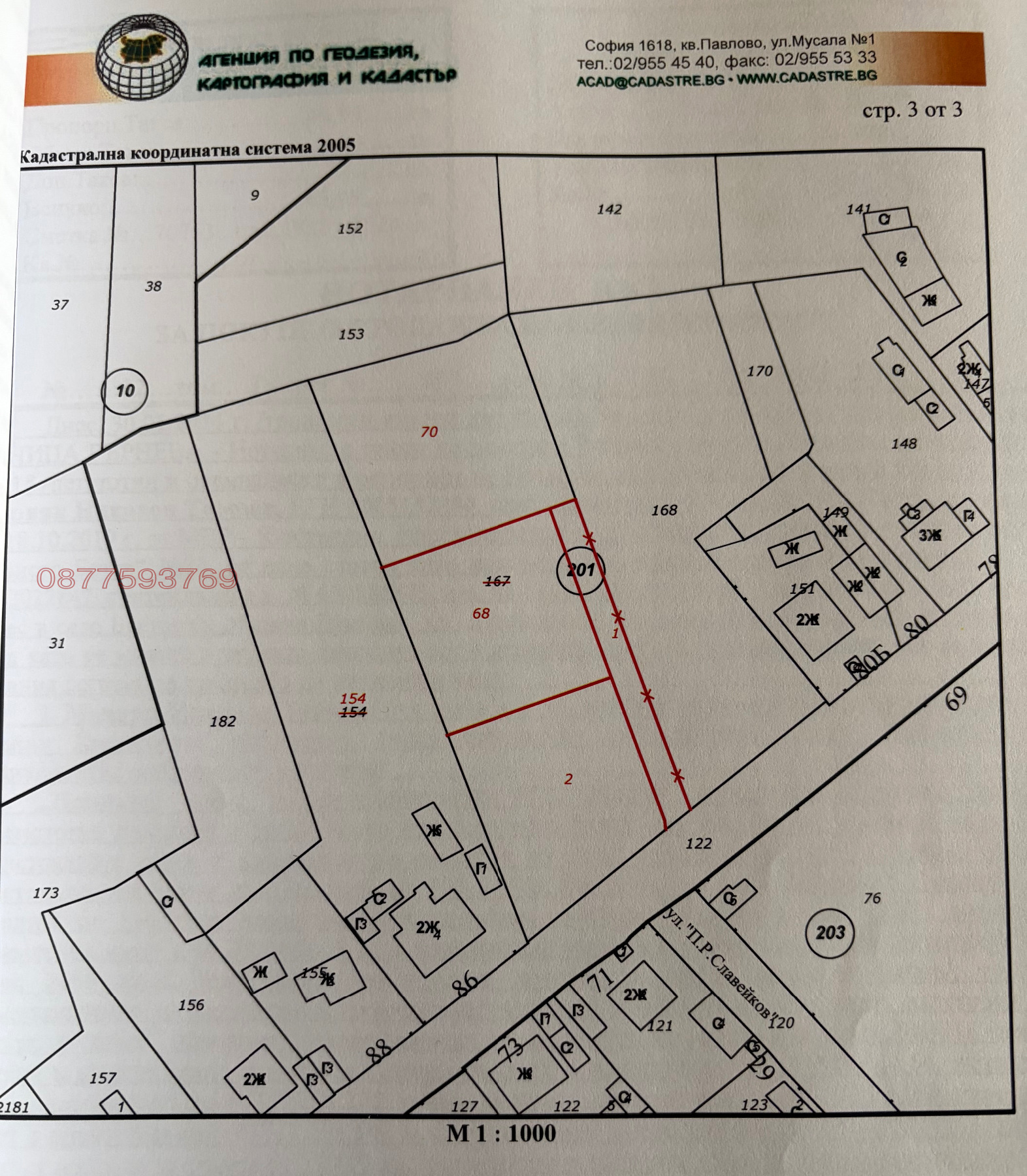 Продава ПАРЦЕЛ, с. Яхиново, област Кюстендил