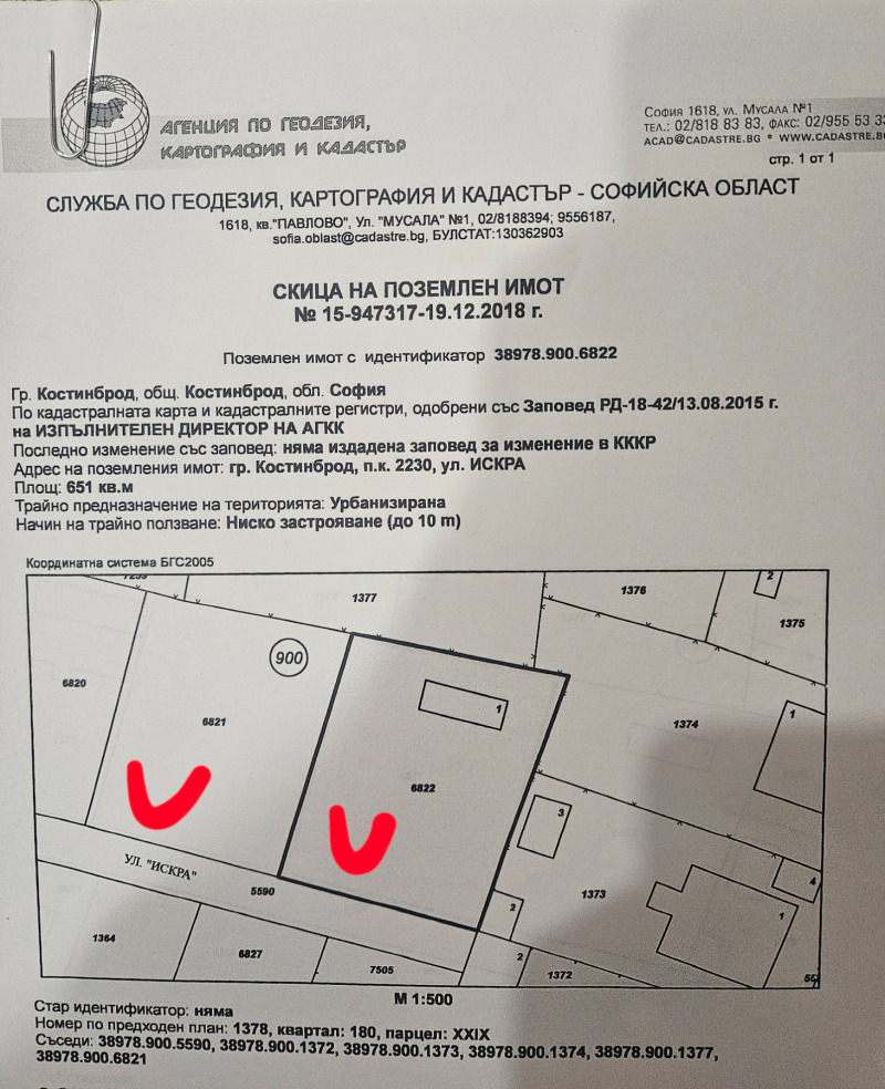 Продава ПАРЦЕЛ в област София, гр. Костинброд - 651 кв.м / 113 925 € » 222 817.93 лв., МИНЕРАЛ 2009 ЕООД