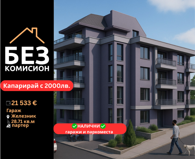 Продава  Гараж град Стара Загора , Железник - център , 29 кв.м | 12545982