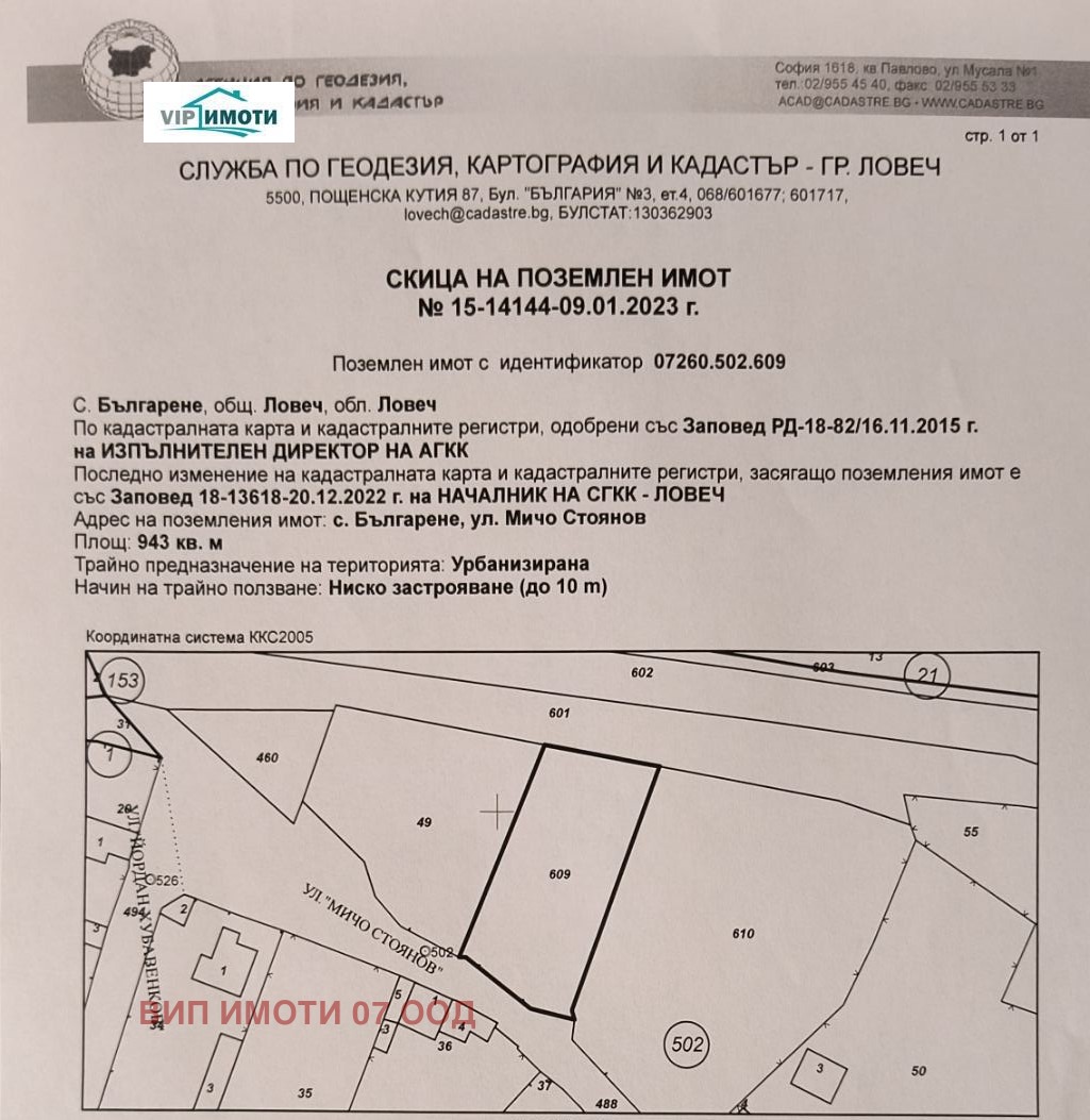 Продава ПАРЦЕЛ, с. Българене, област Ловеч, снимка 2 - Парцели - 46990179