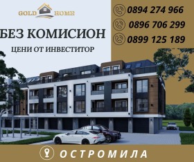 Продава 2-стаен град Пловдив Остромила - [1] 