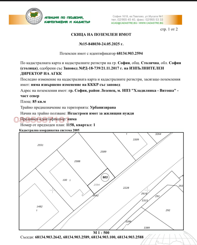 De vânzare  Complot Sofia , PZ Hladilnica , 441 mp | 14577775 - imagine [2]