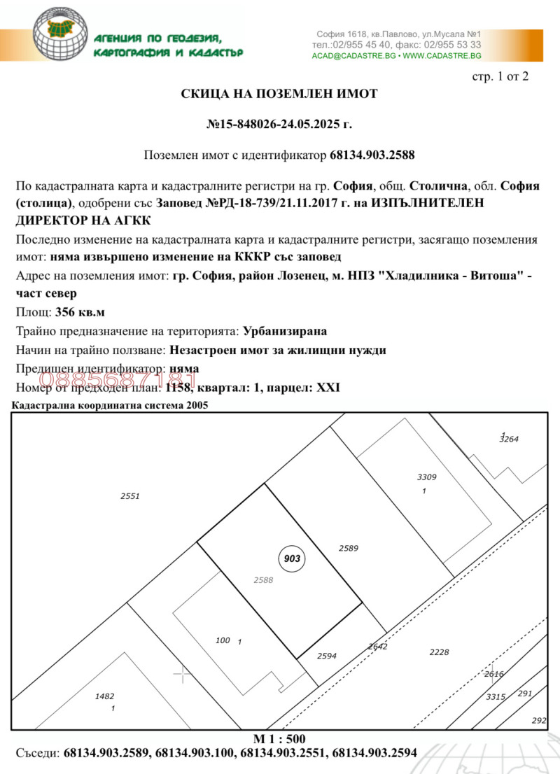 De vânzare  Complot Sofia , PZ Hladilnica , 441 mp | 14577775
