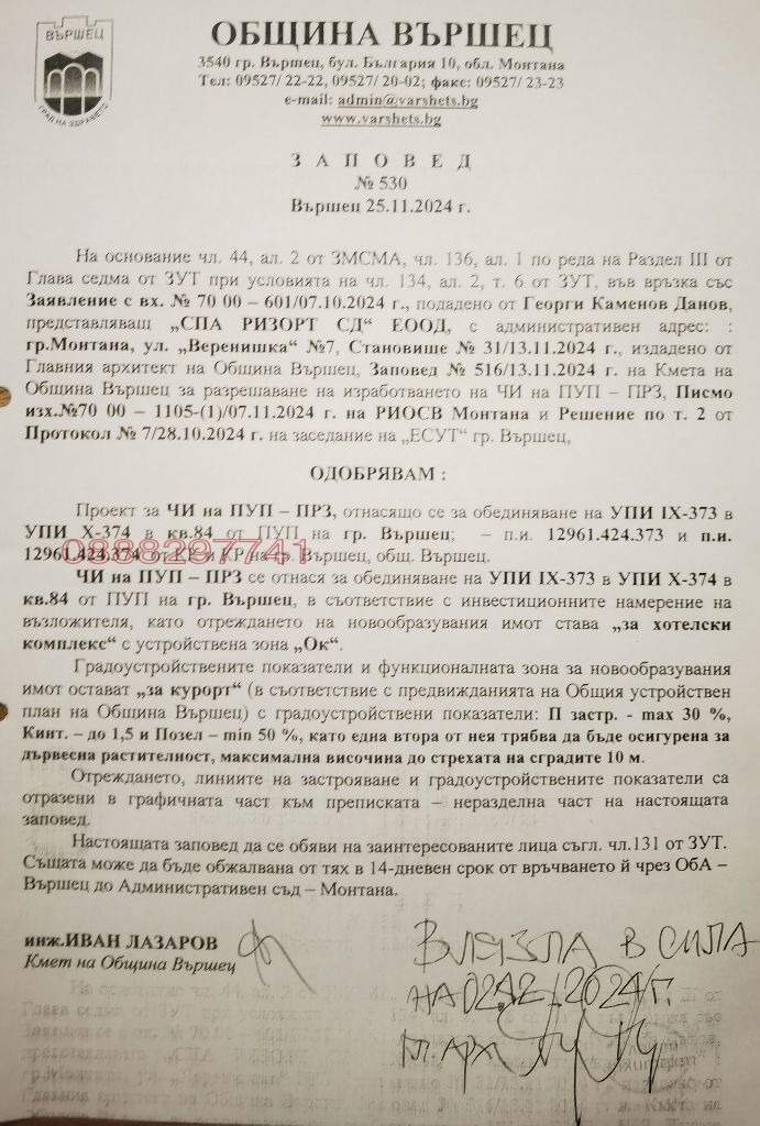 Продава ПАРЦЕЛ, гр. Вършец, област Монтана, снимка 2 - Парцели - 52779372
