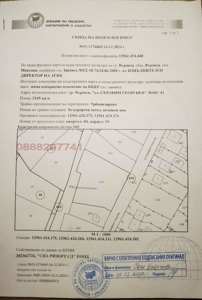 Продава ПАРЦЕЛ, гр. Вършец, област Монтана