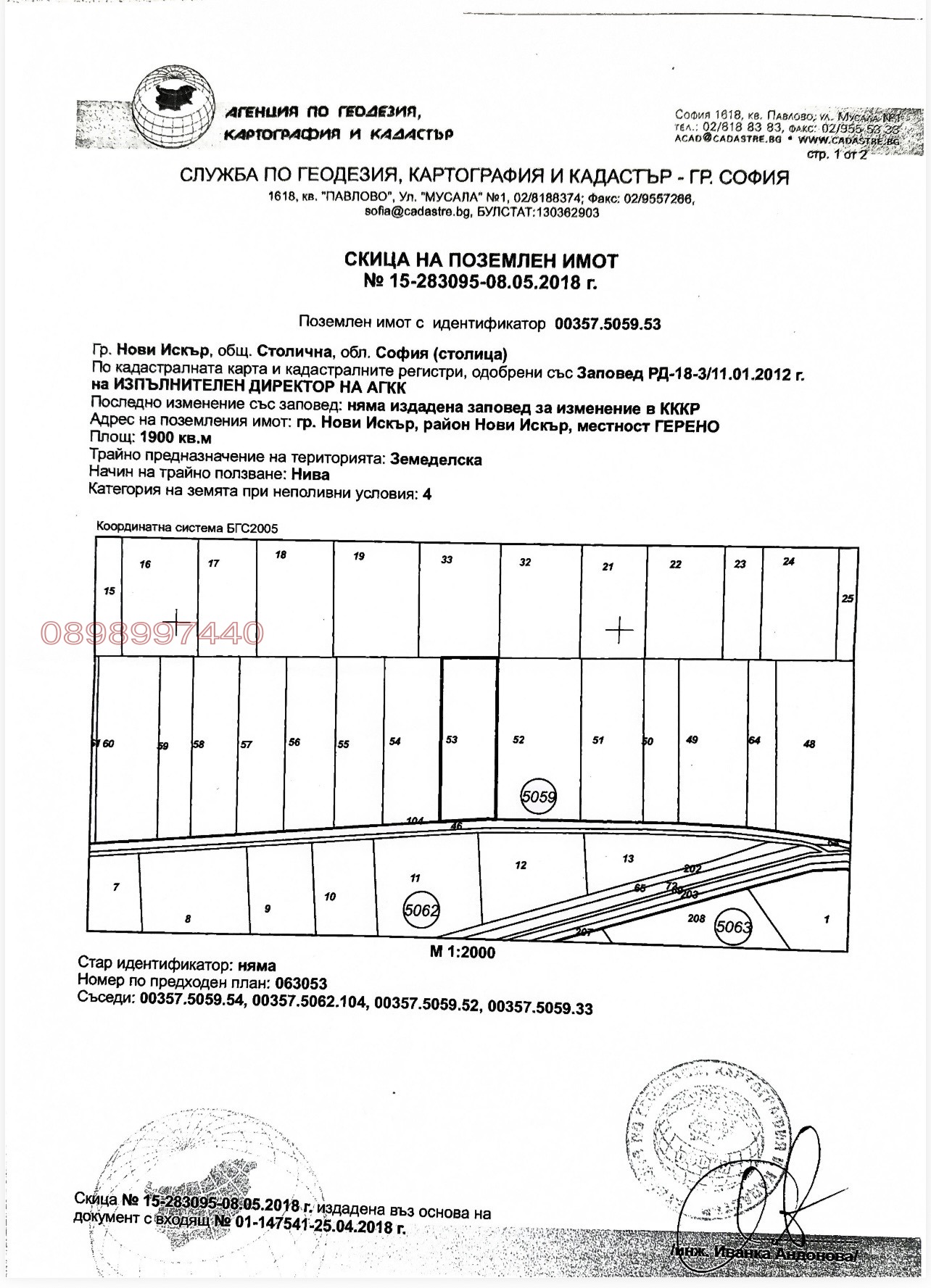 Продава  Земеделска земя област София , гр. Нови Искър , 1900 дка | 47829096