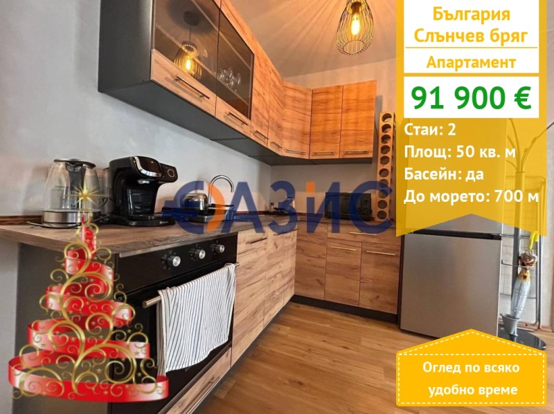 Продава 2-СТАЕН, к.к. Слънчев бряг, област Бургас