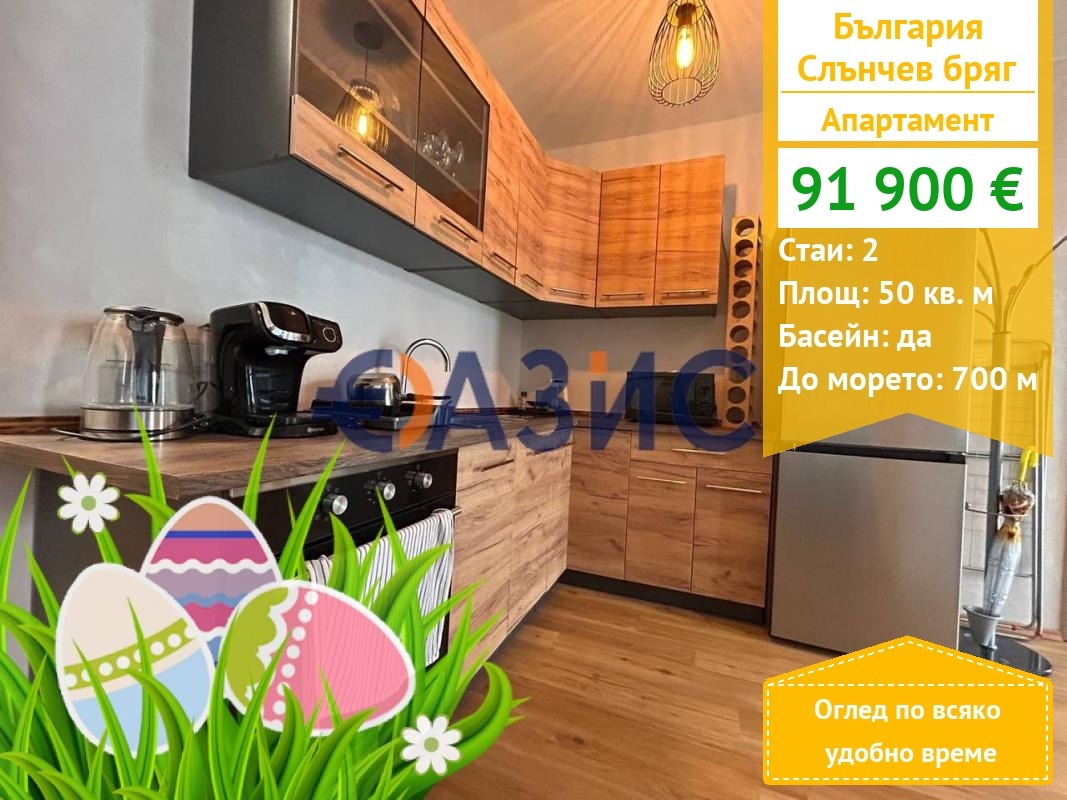 Продава 2-СТАЕН, к.к. Слънчев бряг, област Бургас