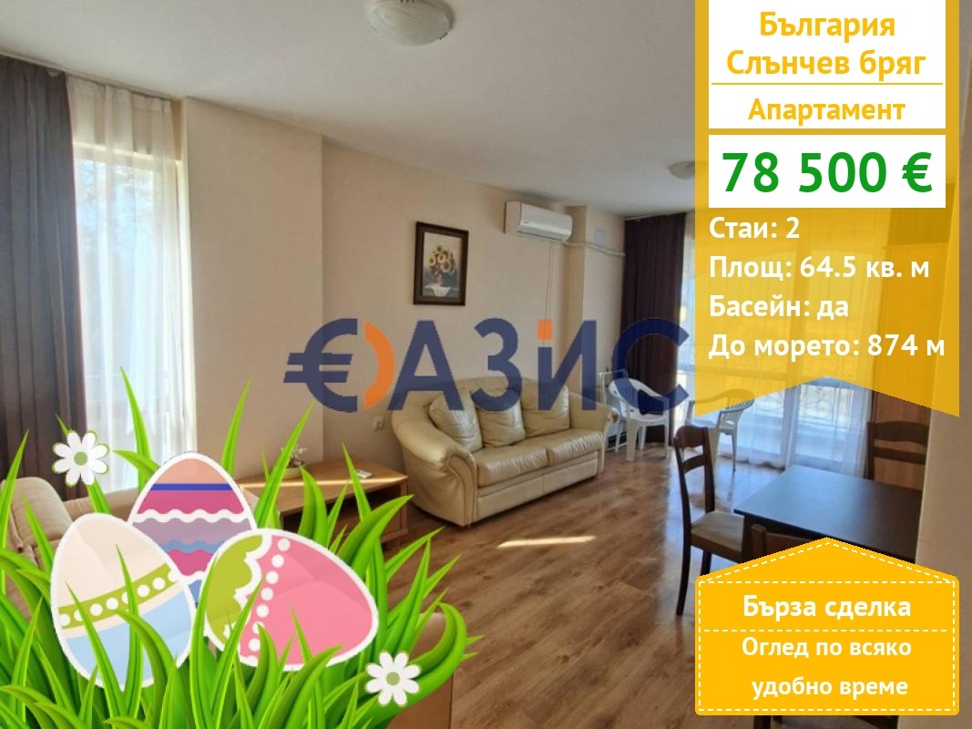 Продава 2-СТАЕН, к.к. Слънчев бряг, област Бургас