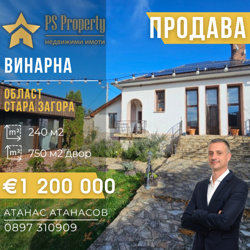 Продава ФАБРИКА/ЗАВОД в град Стара Загора, Железник - център - 240 кв.м / 1 200 000 € » 2 346 996.00 лв., ПИ ЕС ПРОПЪРТИ
