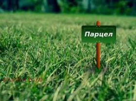 Парцел с. Петров дол, област Варна 1