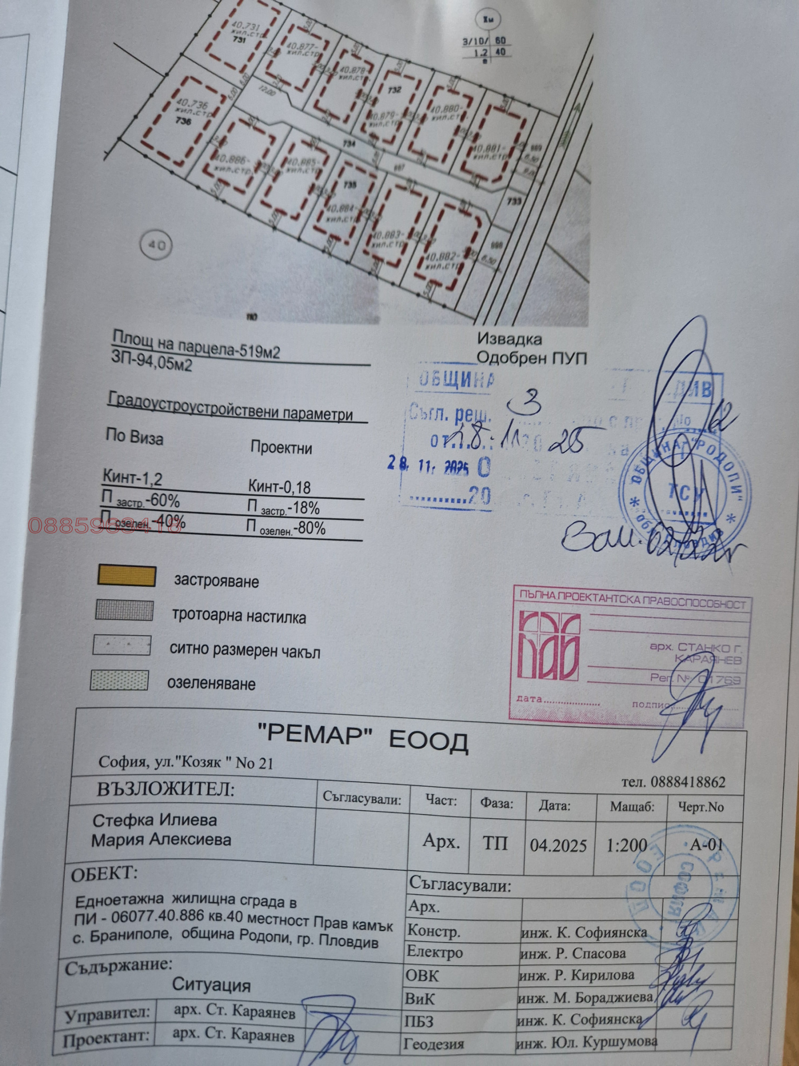 Продава ПАРЦЕЛ, с. Браниполе, област Пловдив, снимка 2 - Парцели - 55145250
