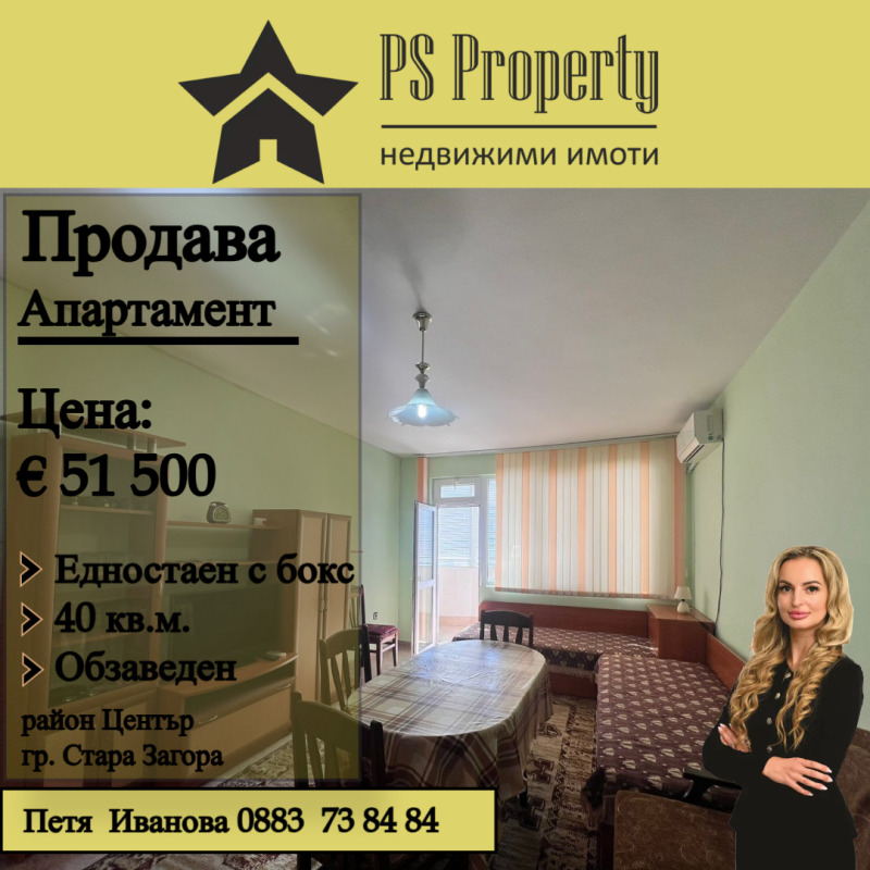 Продава 1-СТАЕН, гр. Стара Загора, Център, снимка 1 - Aпартаменти - 49435148