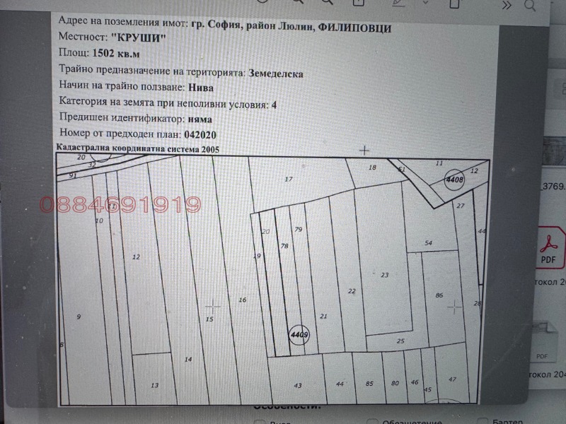 Продава ПАРЦЕЛ, гр. София, Филиповци, снимка 1 - Парцели - 49243959