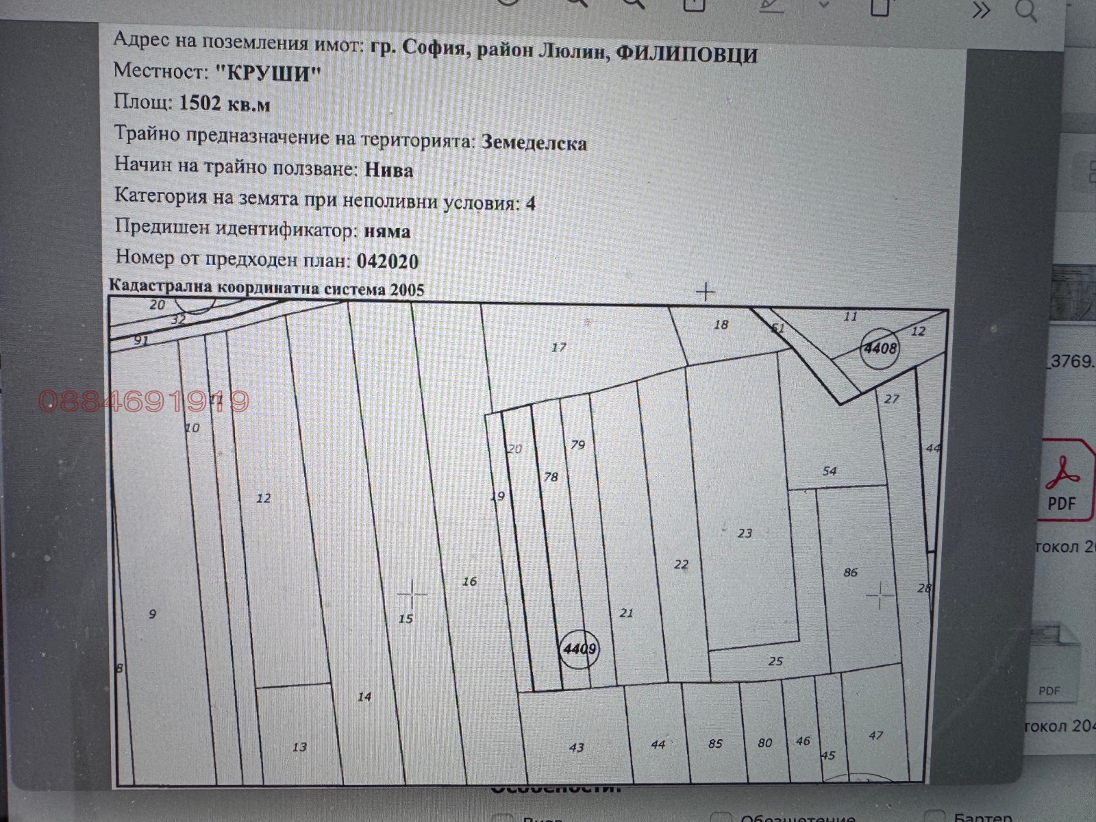 Продава ПАРЦЕЛ, гр. София, Филиповци