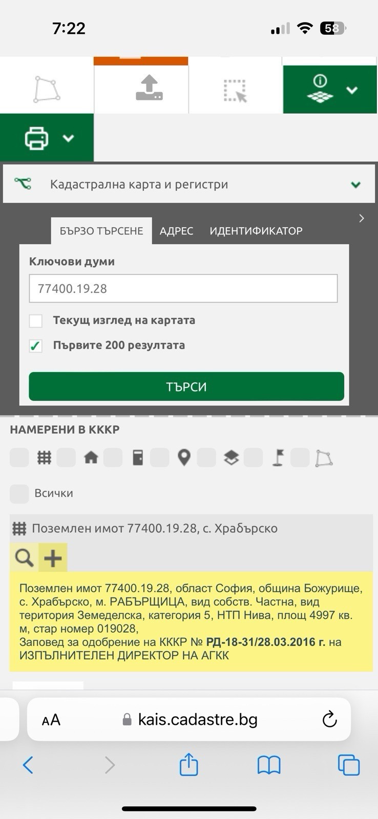 На продаж  Земля область София , Храбърско , 5 dka | 69653522 - зображення [2]