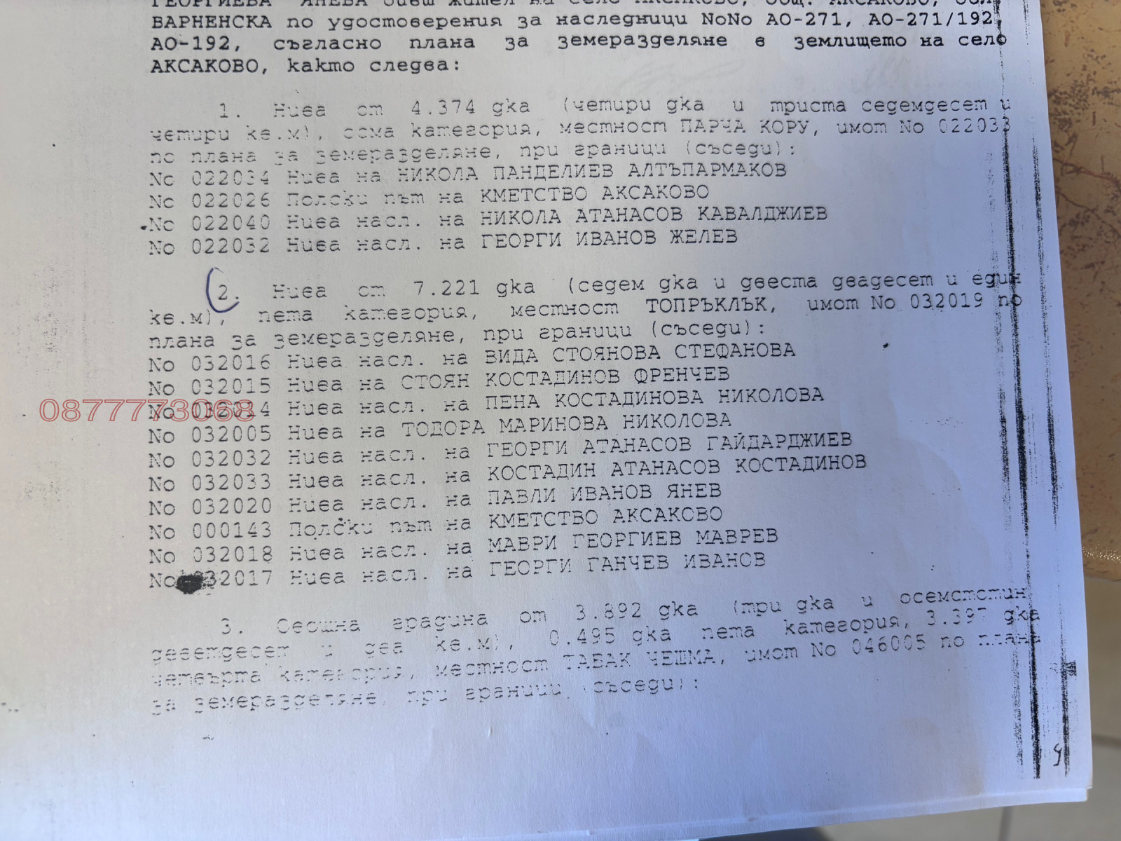 Продава ЗЕМЕДЕЛСКА ЗЕМЯ, гр. Аксаково, област Варна