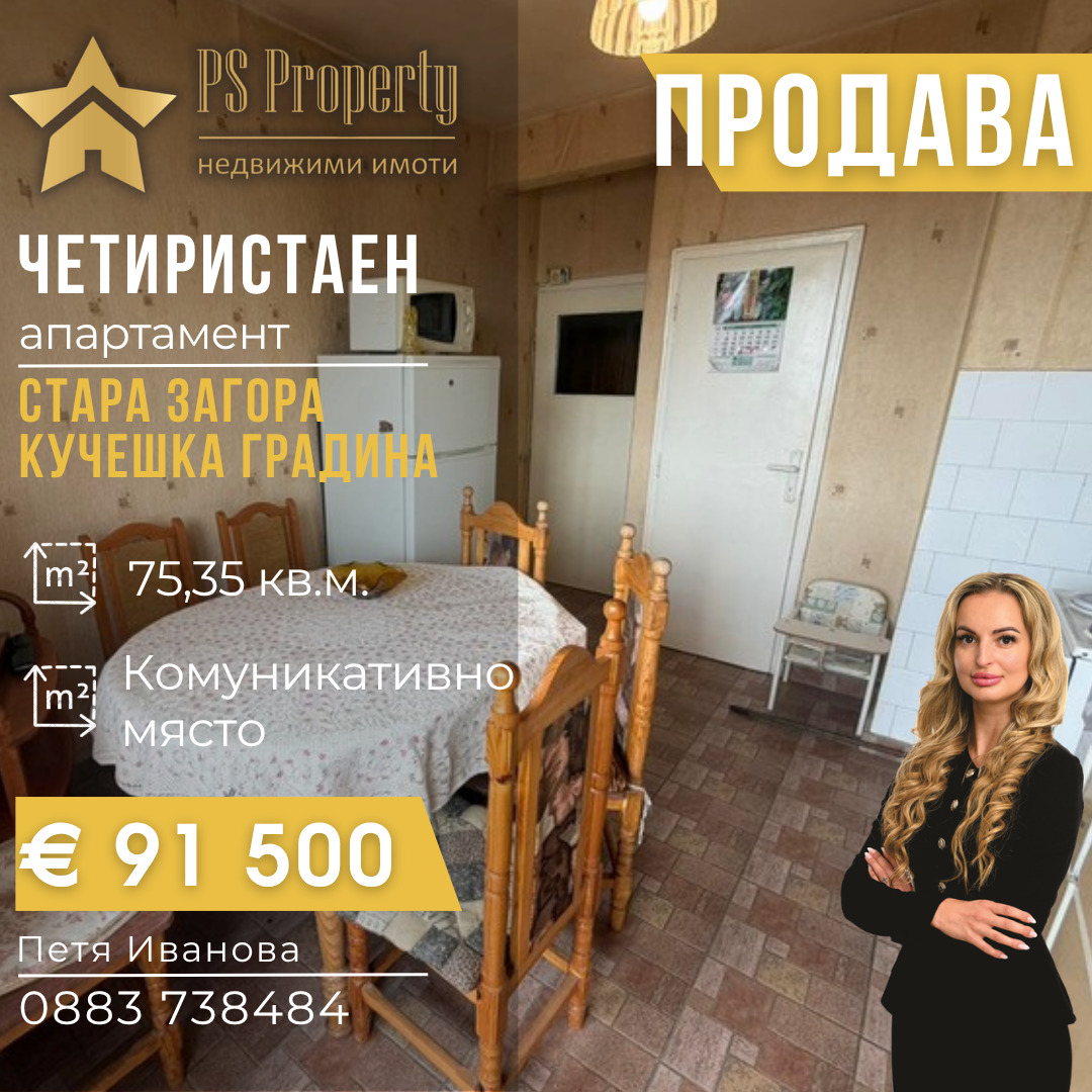 Продава 4-СТАЕН, гр. Стара Загора, Център