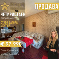 Продава 4-СТАЕН, гр. Стара Загора, Център, снимка 1