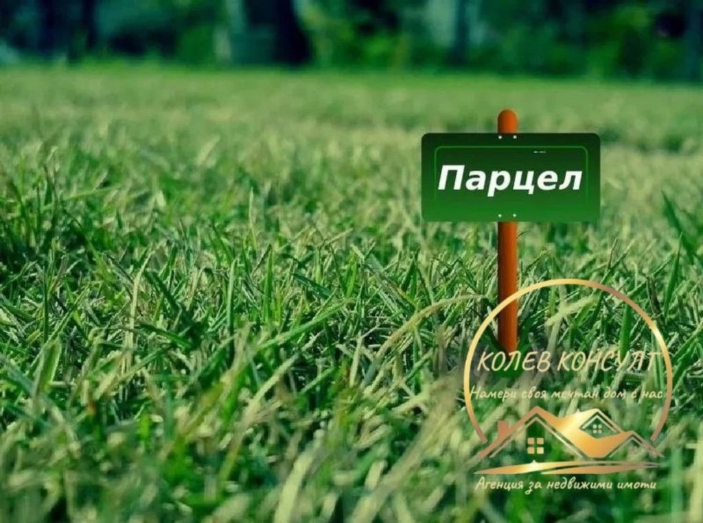 Продава ПАРЦЕЛ, с. Ябълково, област Хасково