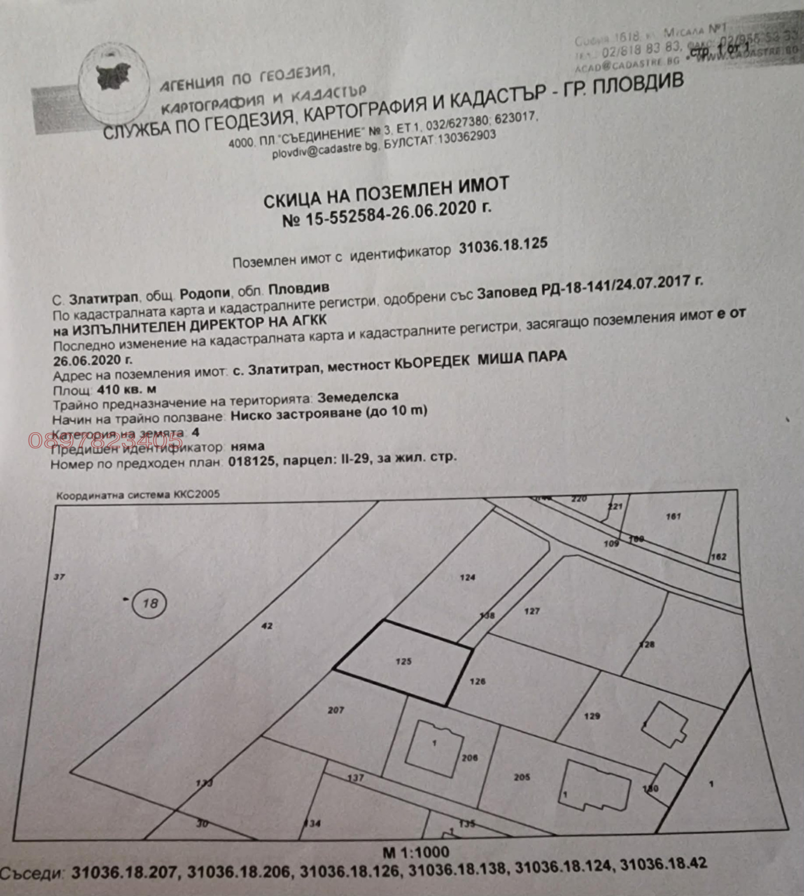Продава ПАРЦЕЛ, с. Златитрап, област Пловдив, снимка 2 - Парцели - 55134963