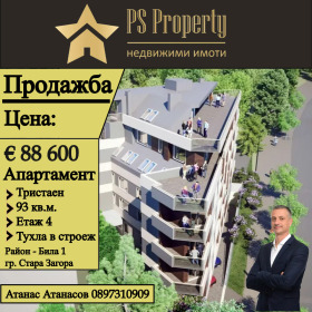 Продажба на имоти в Била, град Стара Загора — страница 4 - изображение 7 