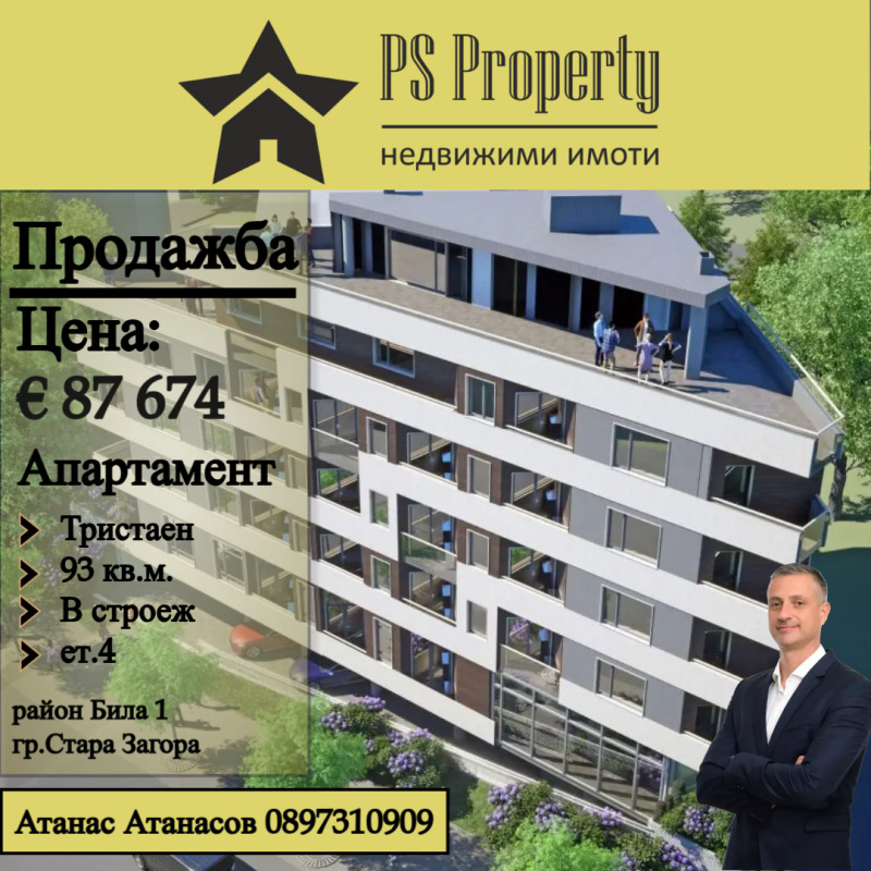 Продается  2 спальни Стара Загора , Била , 93 кв.м | 45598729