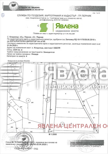 Продава ПАРЦЕЛ, с. Кладница, област Перник, снимка 1 - Парцели - 47272734