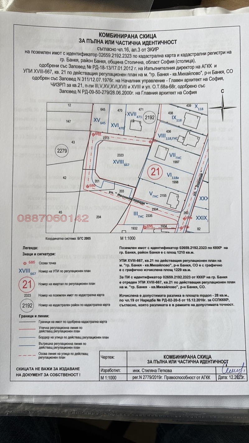 À vendre  Parcelle Sofia , Bankya , 1219 m² | 18712974 - image [2]
