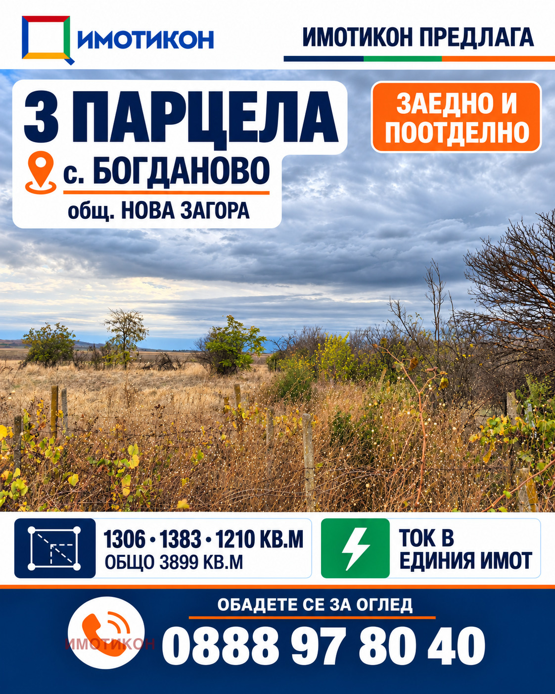 Продава ПАРЦЕЛ, с. Богданово, област Сливен