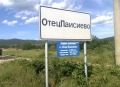 Продава  Парцел област Пловдив , с. Отец Паисиево , 1290 кв.м | 87899045