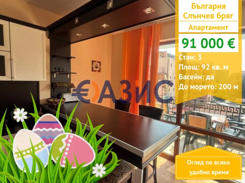 À vendre  2 chambres région Bourgas , k.k. Slantchev bryag , 92 m² | 22469973