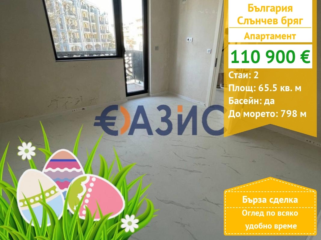 Продава 2-СТАЕН, к.к. Слънчев бряг, област Бургас