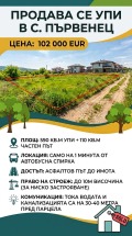 Продава  Парцел област Пловдив , с. Първенец , 700 кв.м | 51100266