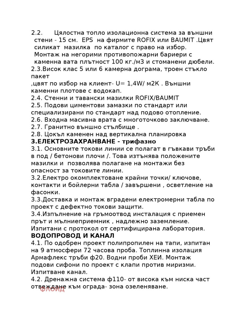 Продава  Къща град София , гр. Банкя , 235 кв.м | 12798317 - изображение [12]