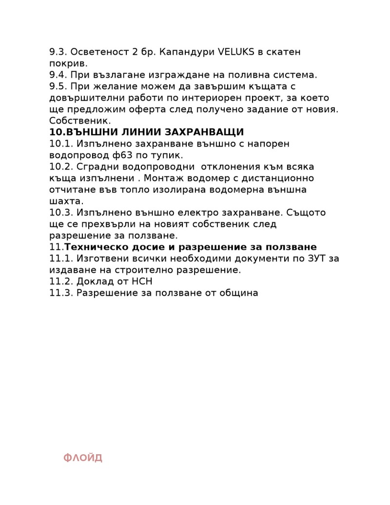 Продава КЪЩА, гр. Банкя, област София-град, снимка 13 - Къщи - 49371632