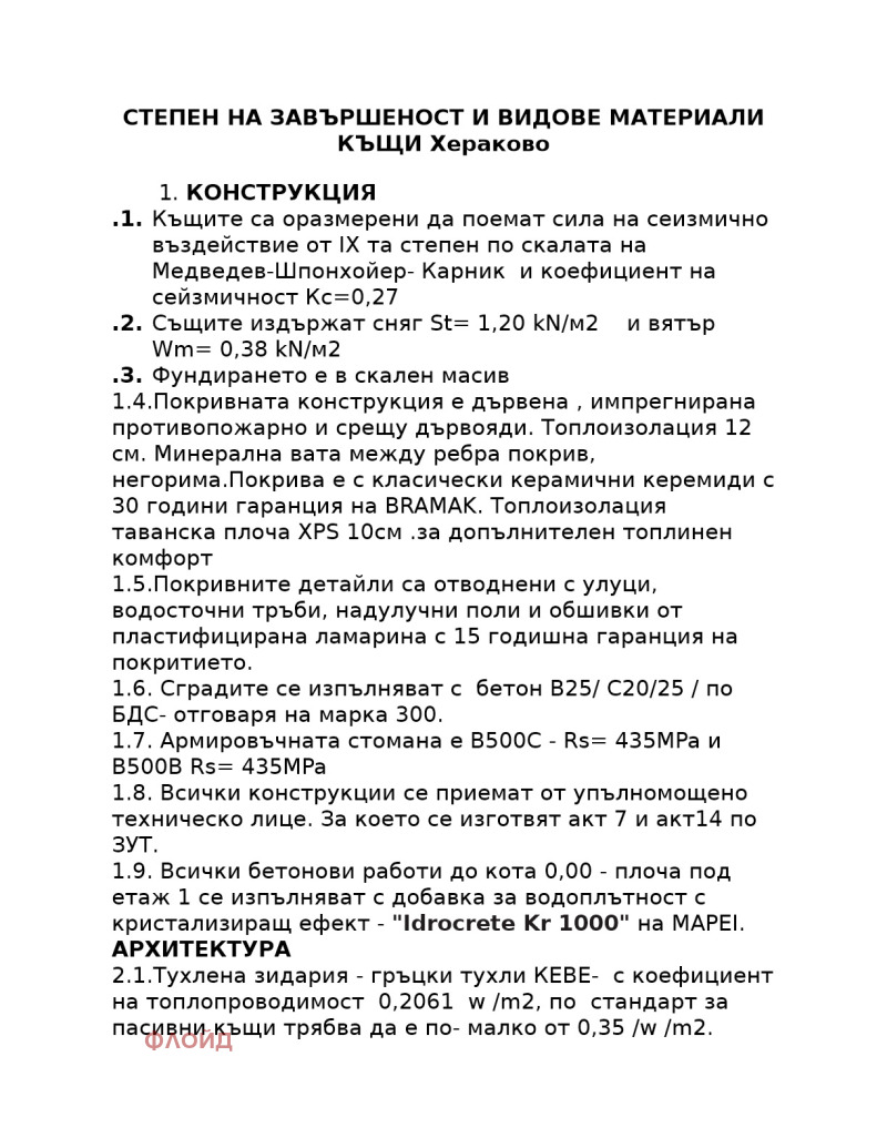 Продава  Къща град София , гр. Банкя , 235 кв.м | 12798317 - изображение [11]