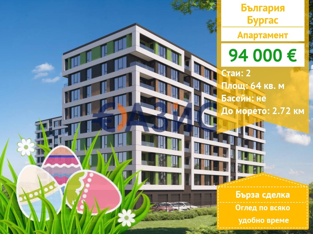 Продава 2-СТАЕН, гр. Бургас, Център